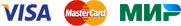 Visa, MasterCard, МИР
