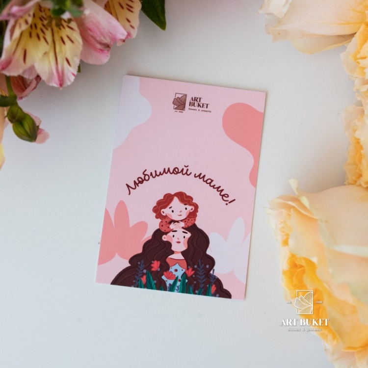 Открытка фирменная "Любимой маме!",  7x10 см